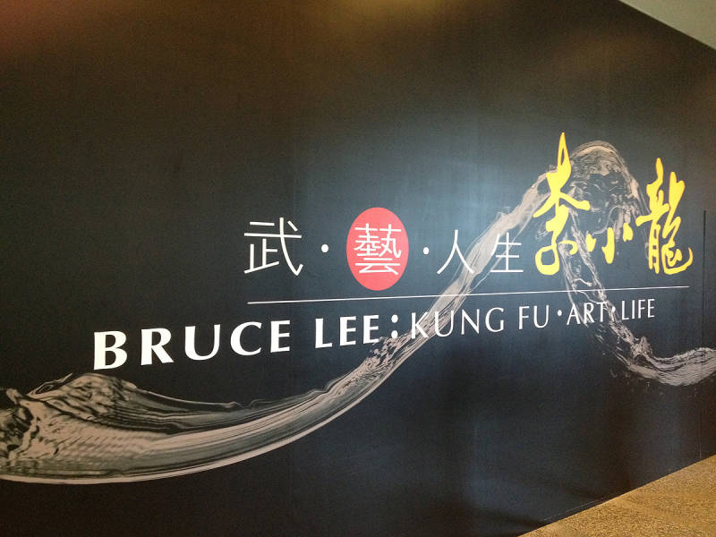 bruce lee kung fu art life